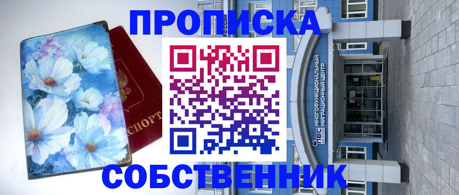 прописка 2025 в России