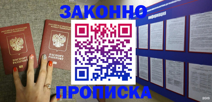 найти адрес прописки в России
