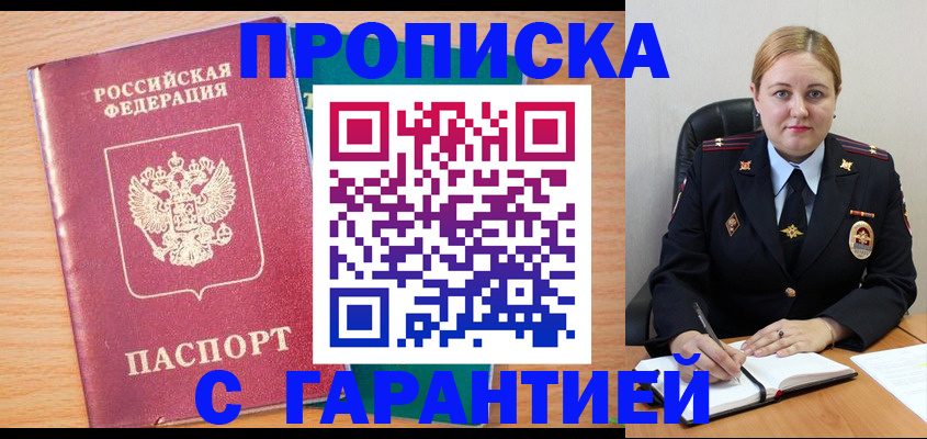 прописка иностранных граждан в России