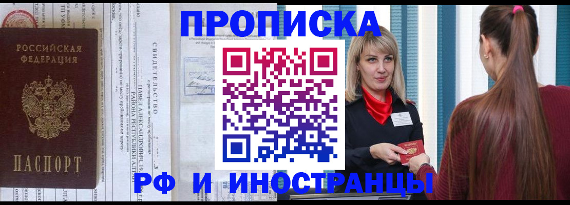 прописка гарантия в России